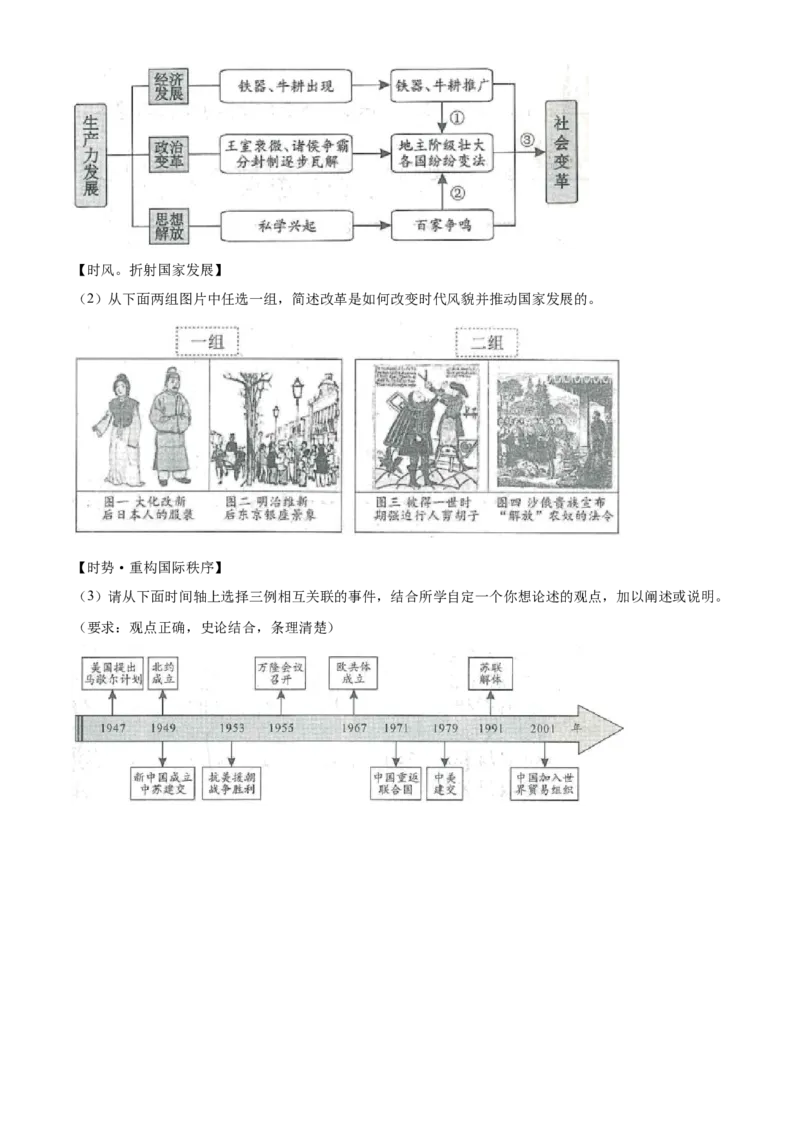 精品解析：2024年山西省中考历史试题（原卷版）_new_8历史中考复习_2025年中考复习资料_中考真题（近三年）_2024中考历史真题