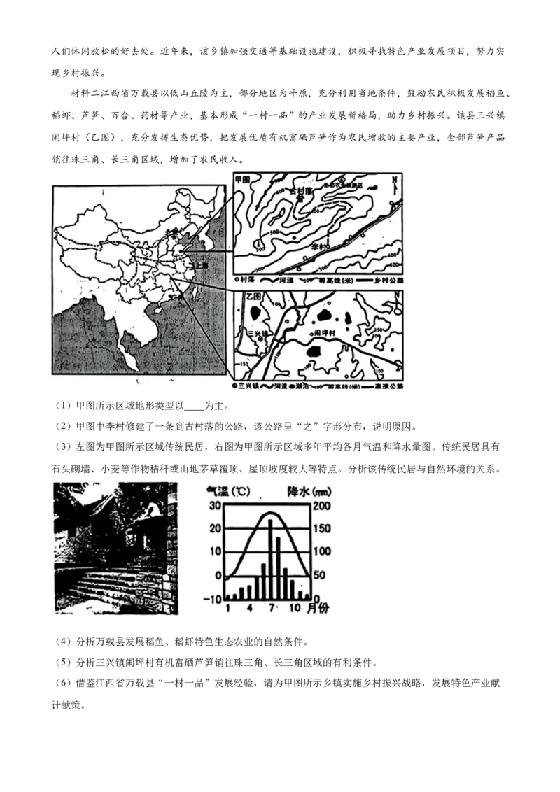 精品解析：2023年山东省临沂市中考地理真题（原卷版）_new_7地理中考复习_2025中考复习资料_中考真题（近三年）_2023中考地理真题