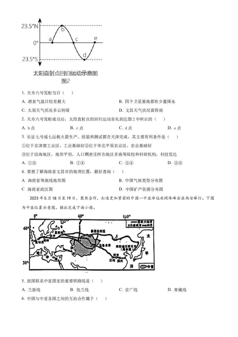 精品解析：2023年山东省临沂市中考地理真题（原卷版）_new_7地理中考复习_2025中考复习资料_中考真题（近三年）_2023中考地理真题