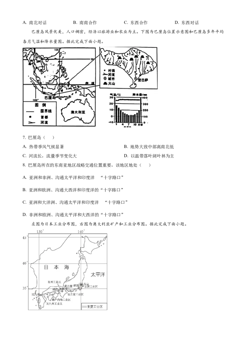 精品解析：2023年山东省临沂市中考地理真题（原卷版）_new_7地理中考复习_2025中考复习资料_中考真题（近三年）_2023中考地理真题