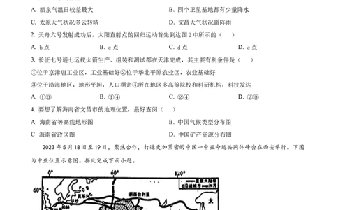 精品解析：2023年山东省临沂市中考地理真题（原卷版）_new_7地理中考复习_2025中考复习资料_中考真题（近三年）_2023中考地理真题