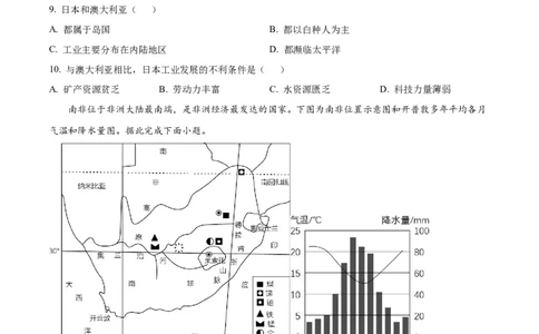 精品解析：2023年山东省临沂市中考地理真题（原卷版）_new_7地理中考复习_2025中考复习资料_中考真题（近三年）_2023中考地理真题