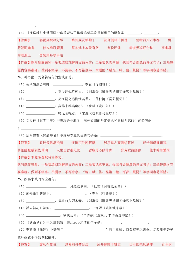 33+九年级上册1-3单元古诗文默写强化训练-2025年中考语文古诗文默写背诵与强化训练+_中考复习资料_语数英物化_1语文中考复习_2025年中考资料_2025年中考语文古诗文默写背诵与强化训练