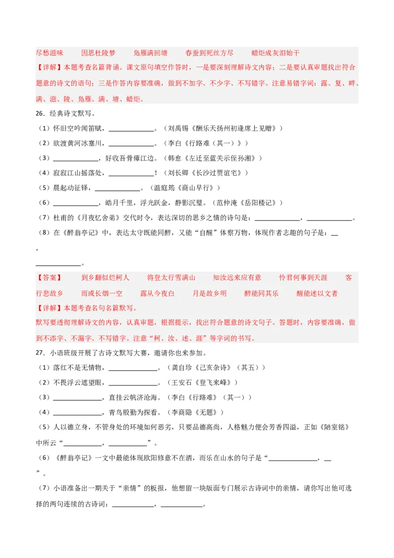 33+九年级上册1-3单元古诗文默写强化训练-2025年中考语文古诗文默写背诵与强化训练+_中考复习资料_语数英物化_1语文中考复习_2025年中考资料_2025年中考语文古诗文默写背诵与强化训练