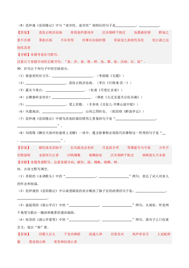33+九年级上册1-3单元古诗文默写强化训练-2025年中考语文古诗文默写背诵与强化训练+_中考复习资料_语数英物化_1语文中考复习_2025年中考资料_2025年中考语文古诗文默写背诵与强化训练