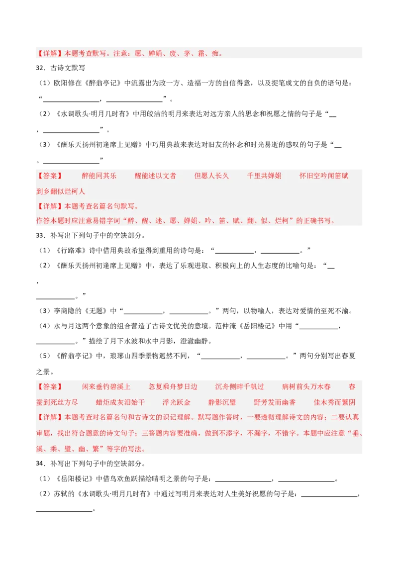 33+九年级上册1-3单元古诗文默写强化训练-2025年中考语文古诗文默写背诵与强化训练+_中考复习资料_语数英物化_1语文中考复习_2025年中考资料_2025年中考语文古诗文默写背诵与强化训练