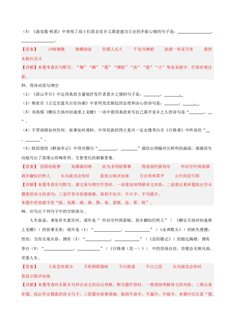 33+九年级上册1-3单元古诗文默写强化训练-2025年中考语文古诗文默写背诵与强化训练+_中考复习资料_语数英物化_1语文中考复习_2025年中考资料_2025年中考语文古诗文默写背诵与强化训练