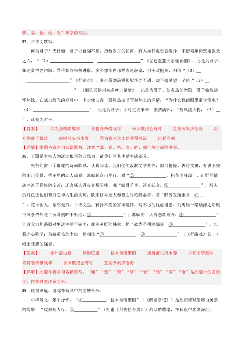 33+九年级上册1-3单元古诗文默写强化训练-2025年中考语文古诗文默写背诵与强化训练+_中考复习资料_语数英物化_1语文中考复习_2025年中考资料_2025年中考语文古诗文默写背诵与强化训练