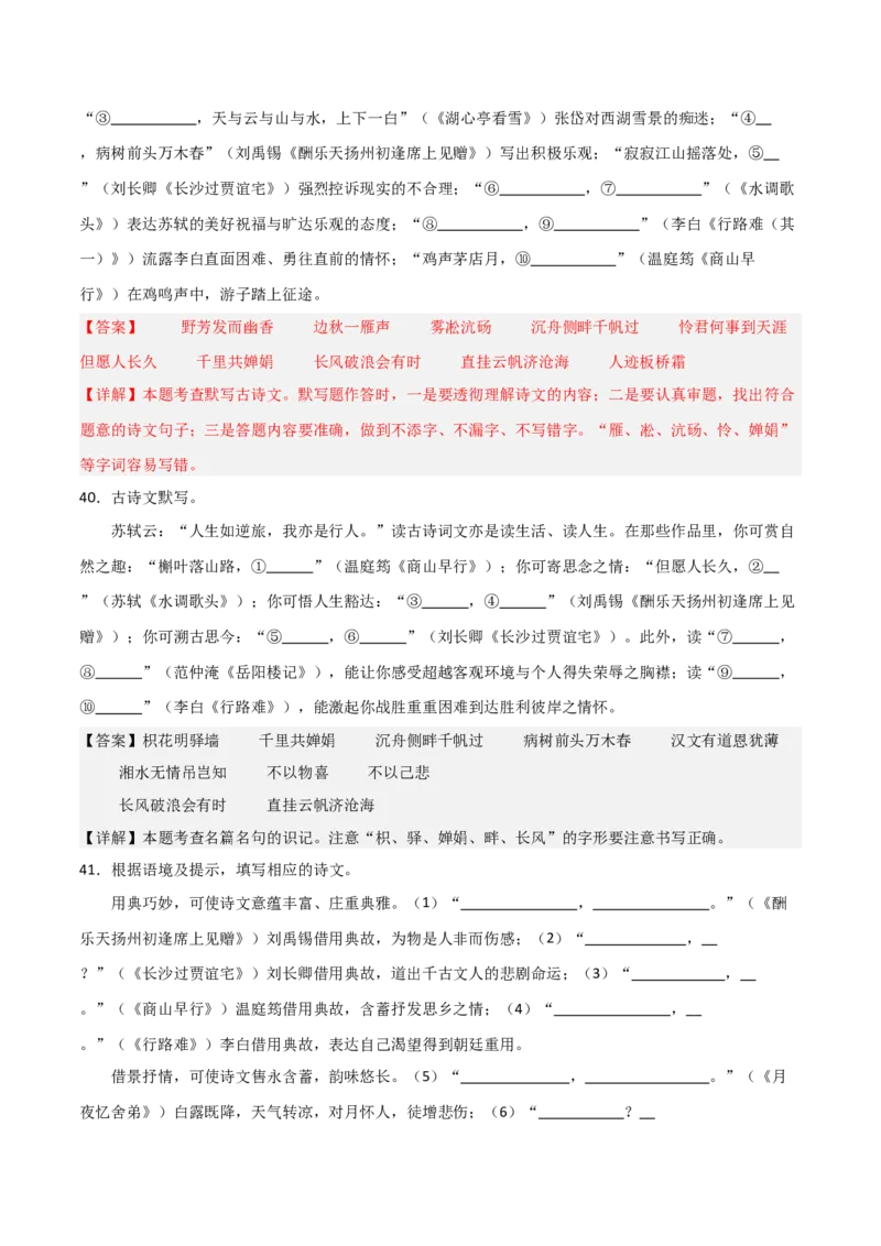 33+九年级上册1-3单元古诗文默写强化训练-2025年中考语文古诗文默写背诵与强化训练+_中考复习资料_语数英物化_1语文中考复习_2025年中考资料_2025年中考语文古诗文默写背诵与强化训练