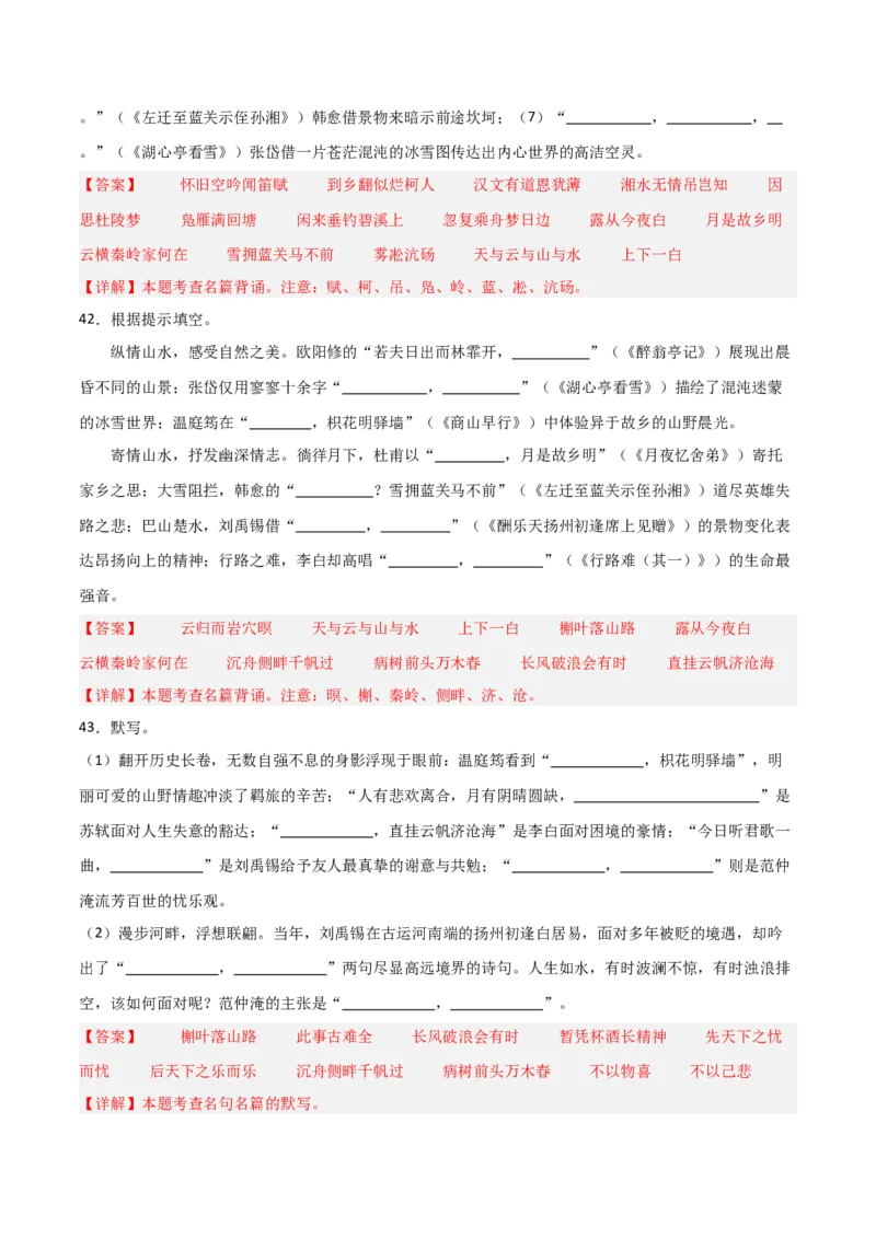 33+九年级上册1-3单元古诗文默写强化训练-2025年中考语文古诗文默写背诵与强化训练+_中考复习资料_语数英物化_1语文中考复习_2025年中考资料_2025年中考语文古诗文默写背诵与强化训练