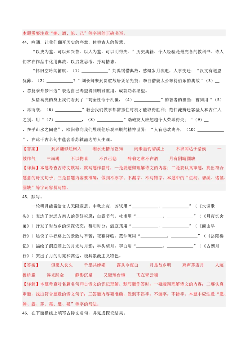 33+九年级上册1-3单元古诗文默写强化训练-2025年中考语文古诗文默写背诵与强化训练+_中考复习资料_语数英物化_1语文中考复习_2025年中考资料_2025年中考语文古诗文默写背诵与强化训练
