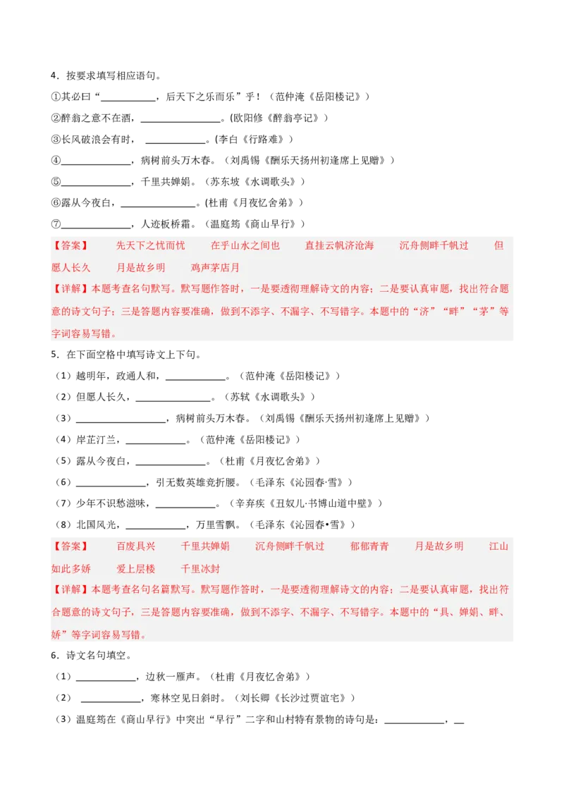 33+九年级上册1-3单元古诗文默写强化训练-2025年中考语文古诗文默写背诵与强化训练+_中考复习资料_语数英物化_1语文中考复习_2025年中考资料_2025年中考语文古诗文默写背诵与强化训练
