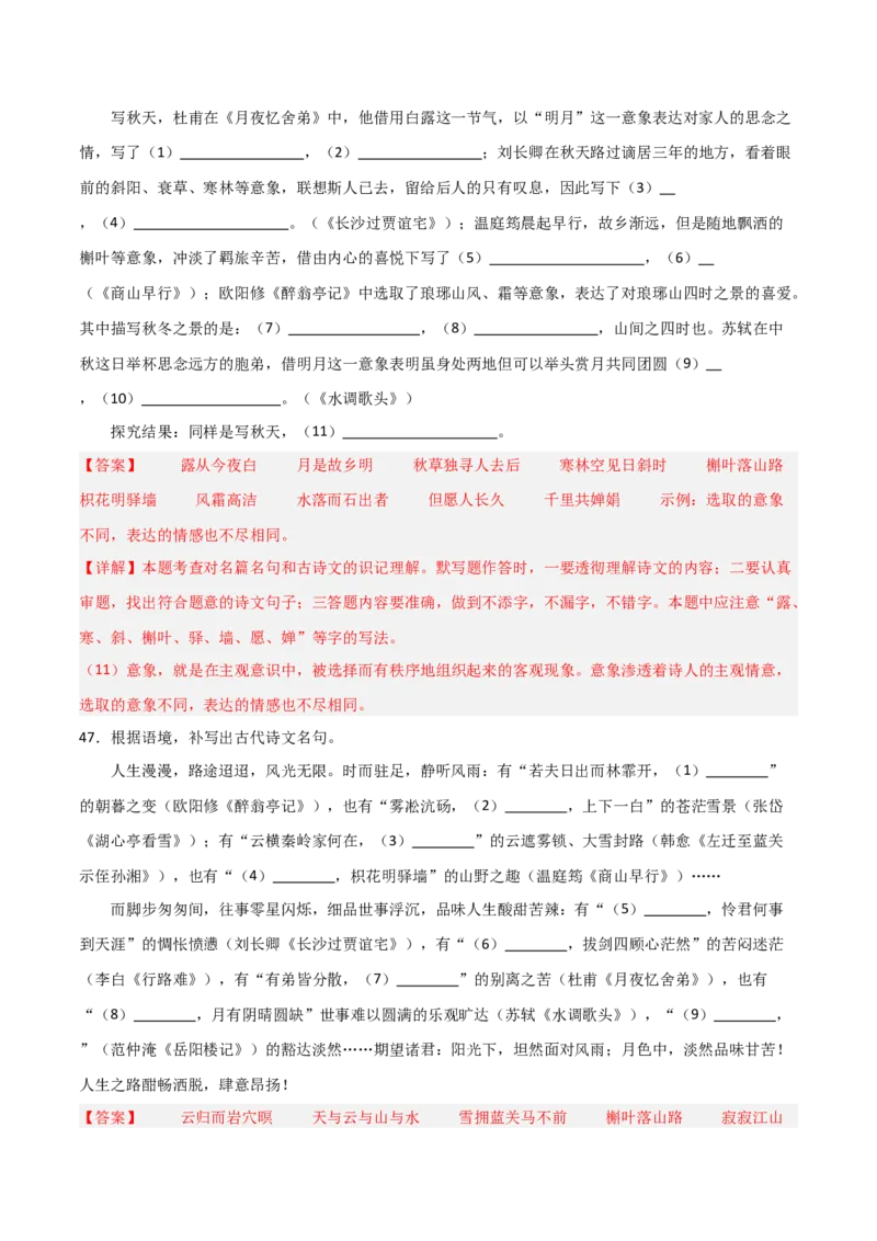 33+九年级上册1-3单元古诗文默写强化训练-2025年中考语文古诗文默写背诵与强化训练+_中考复习资料_语数英物化_1语文中考复习_2025年中考资料_2025年中考语文古诗文默写背诵与强化训练