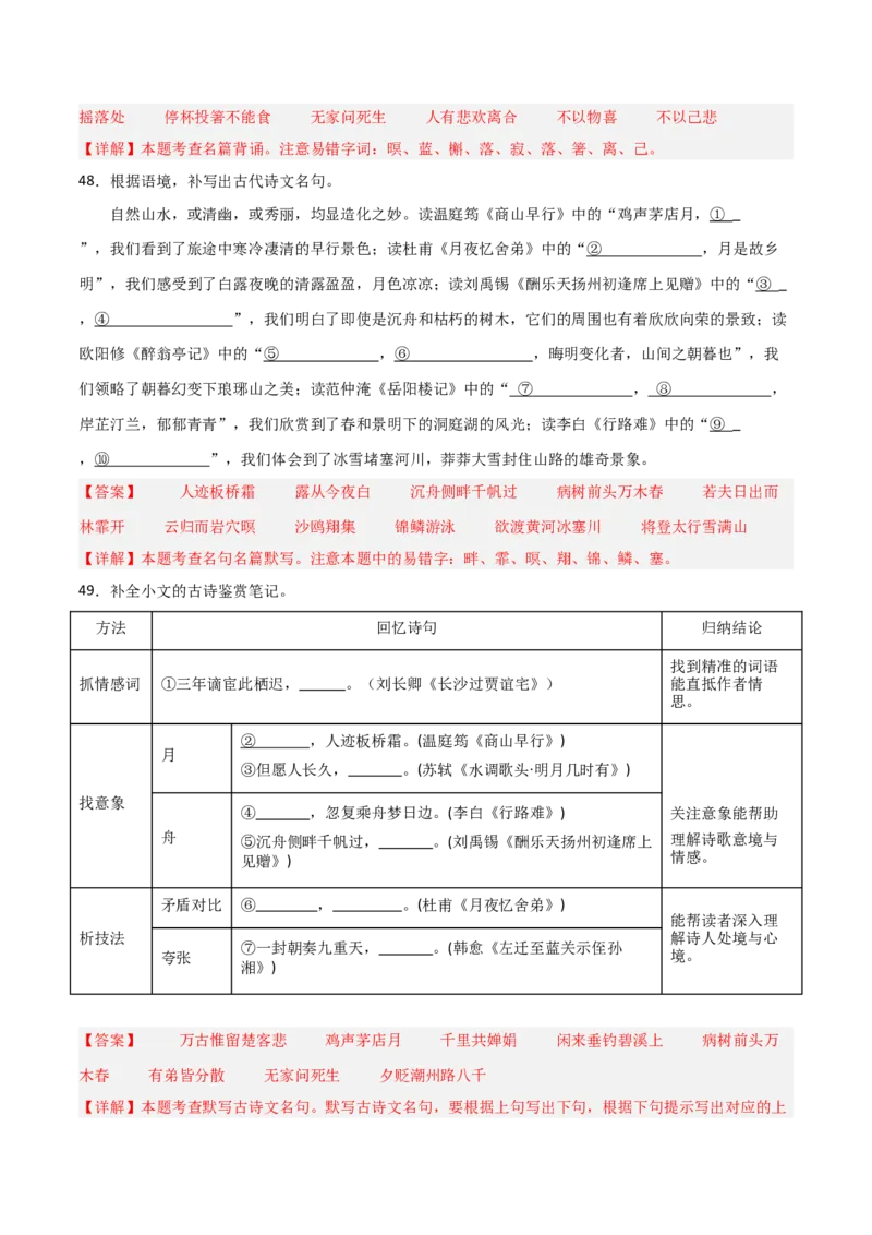 33+九年级上册1-3单元古诗文默写强化训练-2025年中考语文古诗文默写背诵与强化训练+_中考复习资料_语数英物化_1语文中考复习_2025年中考资料_2025年中考语文古诗文默写背诵与强化训练