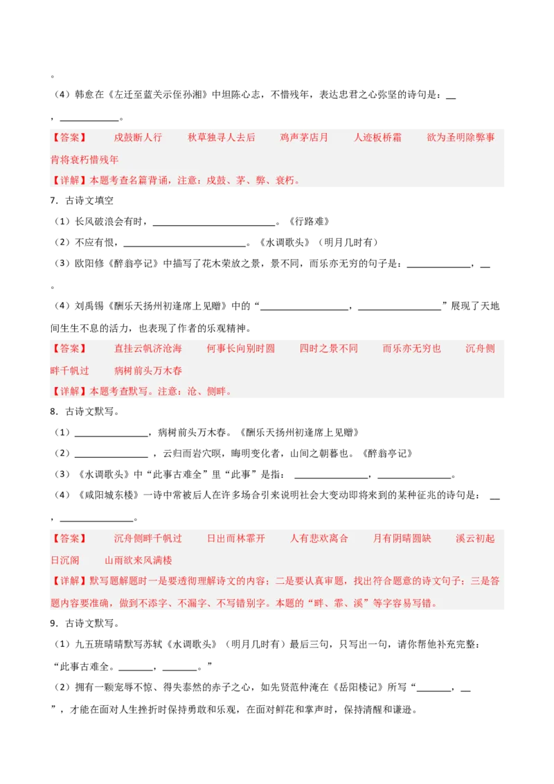 33+九年级上册1-3单元古诗文默写强化训练-2025年中考语文古诗文默写背诵与强化训练+_中考复习资料_语数英物化_1语文中考复习_2025年中考资料_2025年中考语文古诗文默写背诵与强化训练