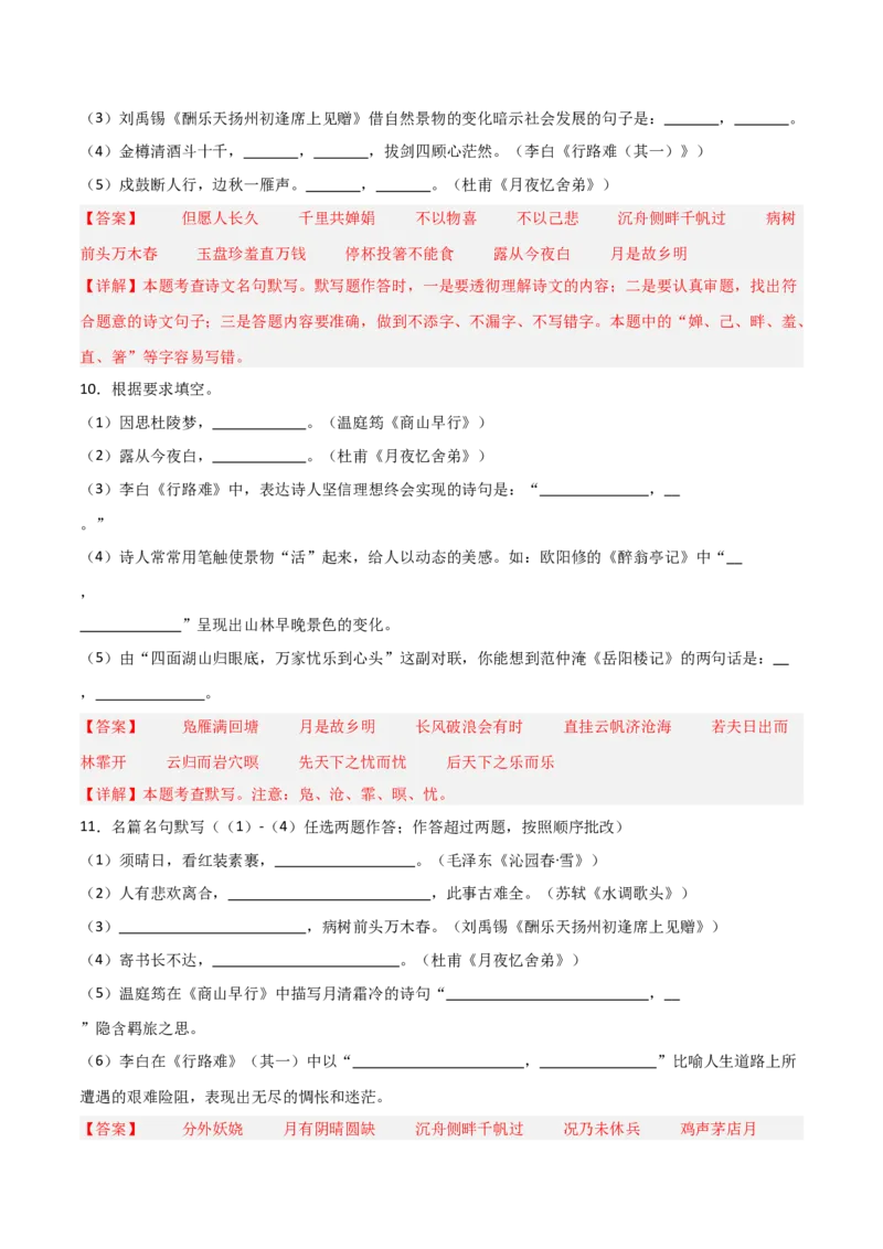 33+九年级上册1-3单元古诗文默写强化训练-2025年中考语文古诗文默写背诵与强化训练+_中考复习资料_语数英物化_1语文中考复习_2025年中考资料_2025年中考语文古诗文默写背诵与强化训练