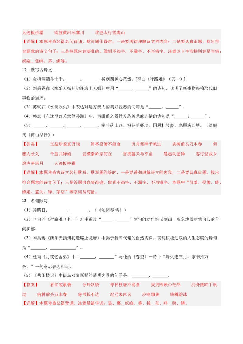 33+九年级上册1-3单元古诗文默写强化训练-2025年中考语文古诗文默写背诵与强化训练+_中考复习资料_语数英物化_1语文中考复习_2025年中考资料_2025年中考语文古诗文默写背诵与强化训练