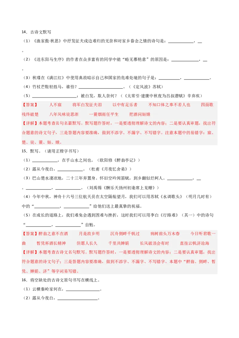 33+九年级上册1-3单元古诗文默写强化训练-2025年中考语文古诗文默写背诵与强化训练+_中考复习资料_语数英物化_1语文中考复习_2025年中考资料_2025年中考语文古诗文默写背诵与强化训练