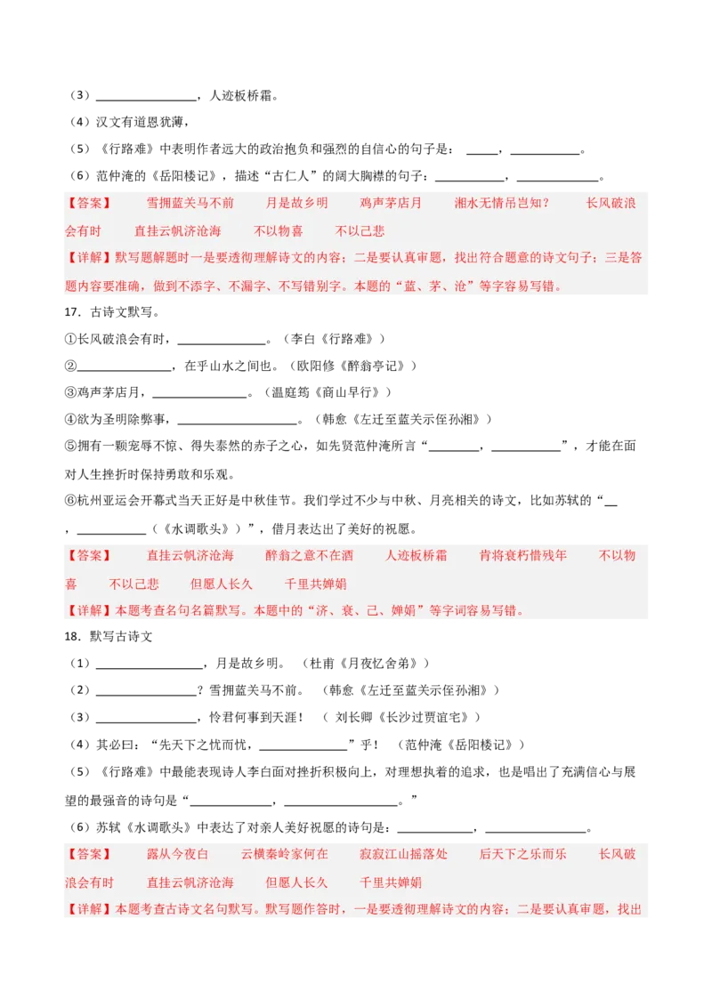 33+九年级上册1-3单元古诗文默写强化训练-2025年中考语文古诗文默写背诵与强化训练+_中考复习资料_语数英物化_1语文中考复习_2025年中考资料_2025年中考语文古诗文默写背诵与强化训练