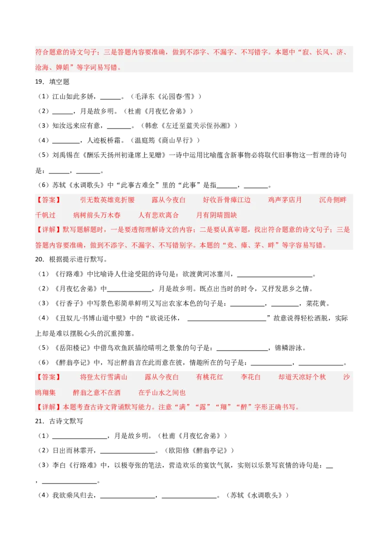 33+九年级上册1-3单元古诗文默写强化训练-2025年中考语文古诗文默写背诵与强化训练+_中考复习资料_语数英物化_1语文中考复习_2025年中考资料_2025年中考语文古诗文默写背诵与强化训练