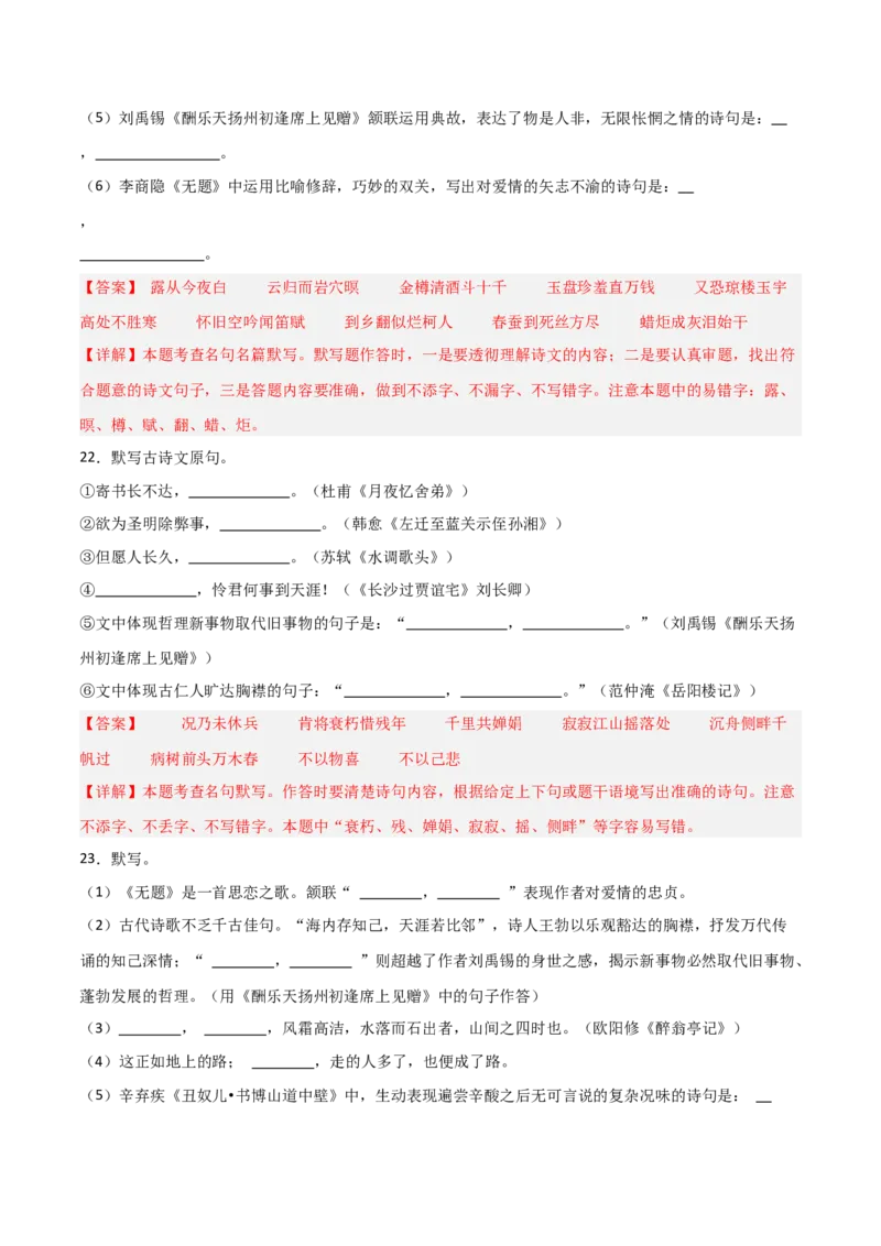 33+九年级上册1-3单元古诗文默写强化训练-2025年中考语文古诗文默写背诵与强化训练+_中考复习资料_语数英物化_1语文中考复习_2025年中考资料_2025年中考语文古诗文默写背诵与强化训练