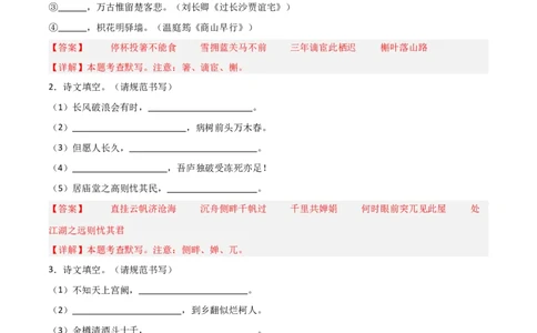 33+九年级上册1-3单元古诗文默写强化训练-2025年中考语文古诗文默写背诵与强化训练+_中考复习资料_语数英物化_1语文中考复习_2025年中考资料_2025年中考语文古诗文默写背诵与强化训练