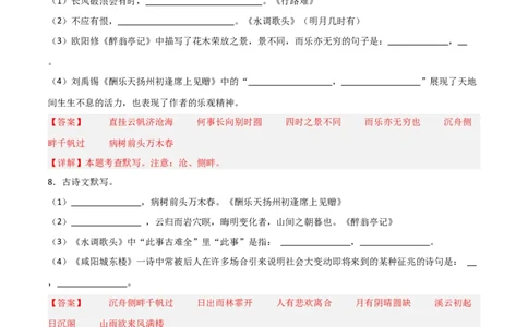 33+九年级上册1-3单元古诗文默写强化训练-2025年中考语文古诗文默写背诵与强化训练+_中考复习资料_语数英物化_1语文中考复习_2025年中考资料_2025年中考语文古诗文默写背诵与强化训练