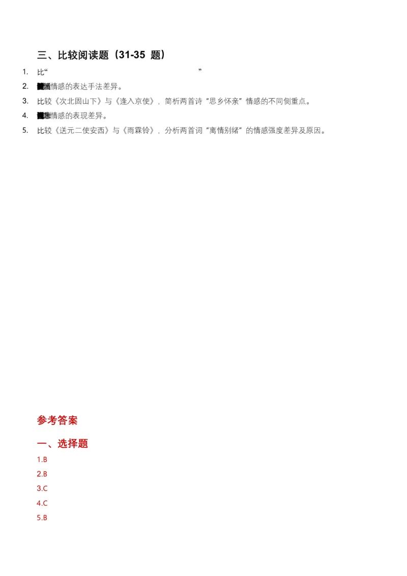 2026年全国中考语文一轮复习讲义：古诗文阅读之情感主旨（全国适用）(含答案解析）_中考复习资料_语数英物化_1语文中考复习_2026年中考复习（更新中）_2026年全国中考语文一轮复习讲义