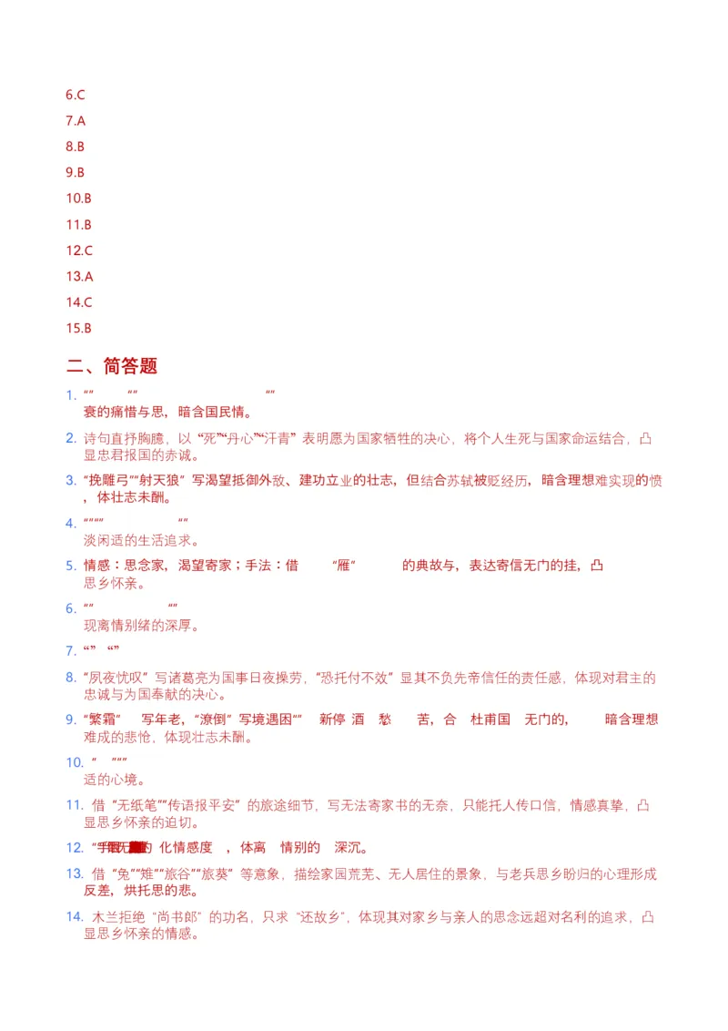 2026年全国中考语文一轮复习讲义：古诗文阅读之情感主旨（全国适用）(含答案解析）_中考复习资料_语数英物化_1语文中考复习_2026年中考复习（更新中）_2026年全国中考语文一轮复习讲义