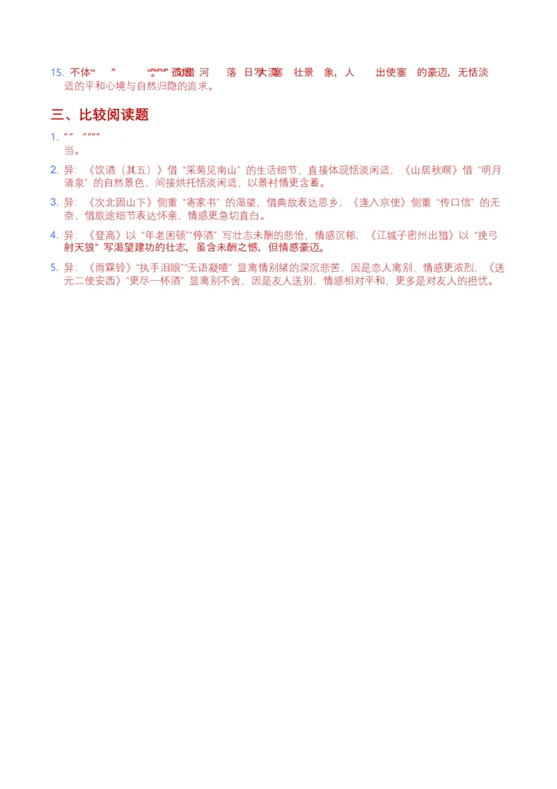 2026年全国中考语文一轮复习讲义：古诗文阅读之情感主旨（全国适用）(含答案解析）_中考复习资料_语数英物化_1语文中考复习_2026年中考复习（更新中）_2026年全国中考语文一轮复习讲义