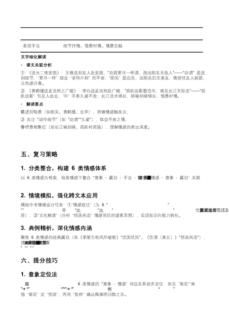 2026年全国中考语文一轮复习讲义：古诗文阅读之情感主旨（全国适用）(含答案解析）_中考复习资料_语数英物化_1语文中考复习_2026年中考复习（更新中）_2026年全国中考语文一轮复习讲义