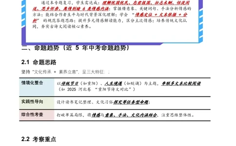 2026年全国中考语文一轮复习讲义：古诗文阅读之情感主旨（全国适用）(含答案解析）_中考复习资料_语数英物化_1语文中考复习_2026年中考复习（更新中）_2026年全国中考语文一轮复习讲义