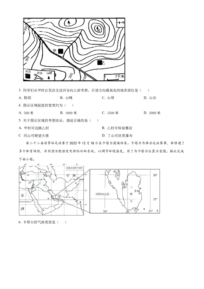 精品解析：2023年四川省宜宾市中考地理真题（原卷版）_new_7地理中考复习_2025中考复习资料_中考真题（近三年）_2023中考地理真题