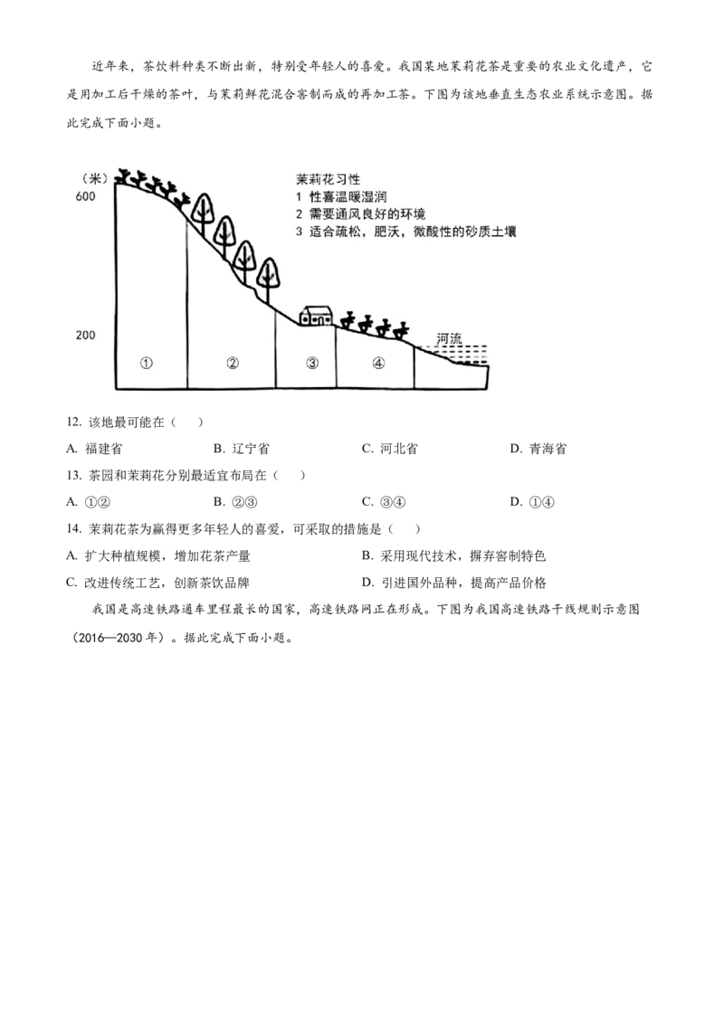 精品解析：2023年四川省宜宾市中考地理真题（原卷版）_new_7地理中考复习_2025中考复习资料_中考真题（近三年）_2023中考地理真题