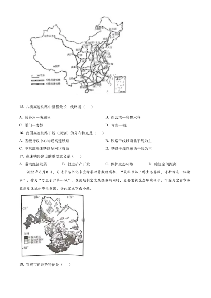 精品解析：2023年四川省宜宾市中考地理真题（原卷版）_new_7地理中考复习_2025中考复习资料_中考真题（近三年）_2023中考地理真题