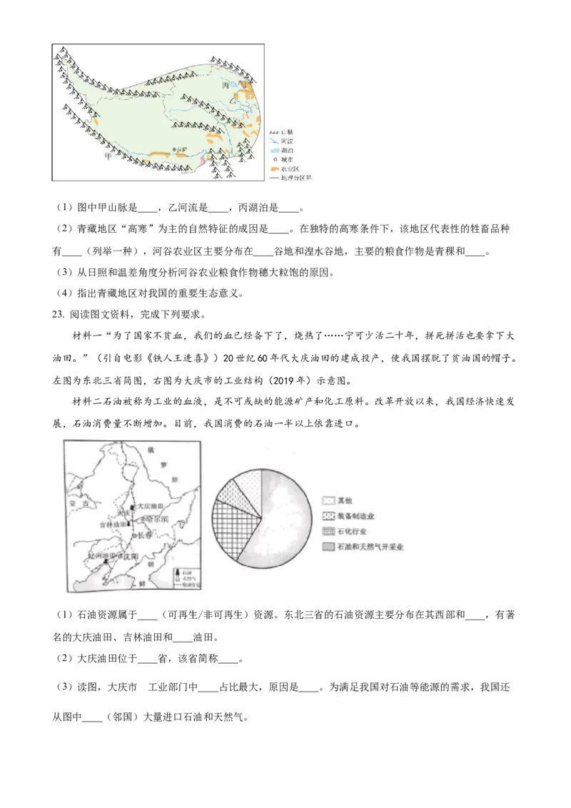 精品解析：2023年四川省宜宾市中考地理真题（原卷版）_new_7地理中考复习_2025中考复习资料_中考真题（近三年）_2023中考地理真题