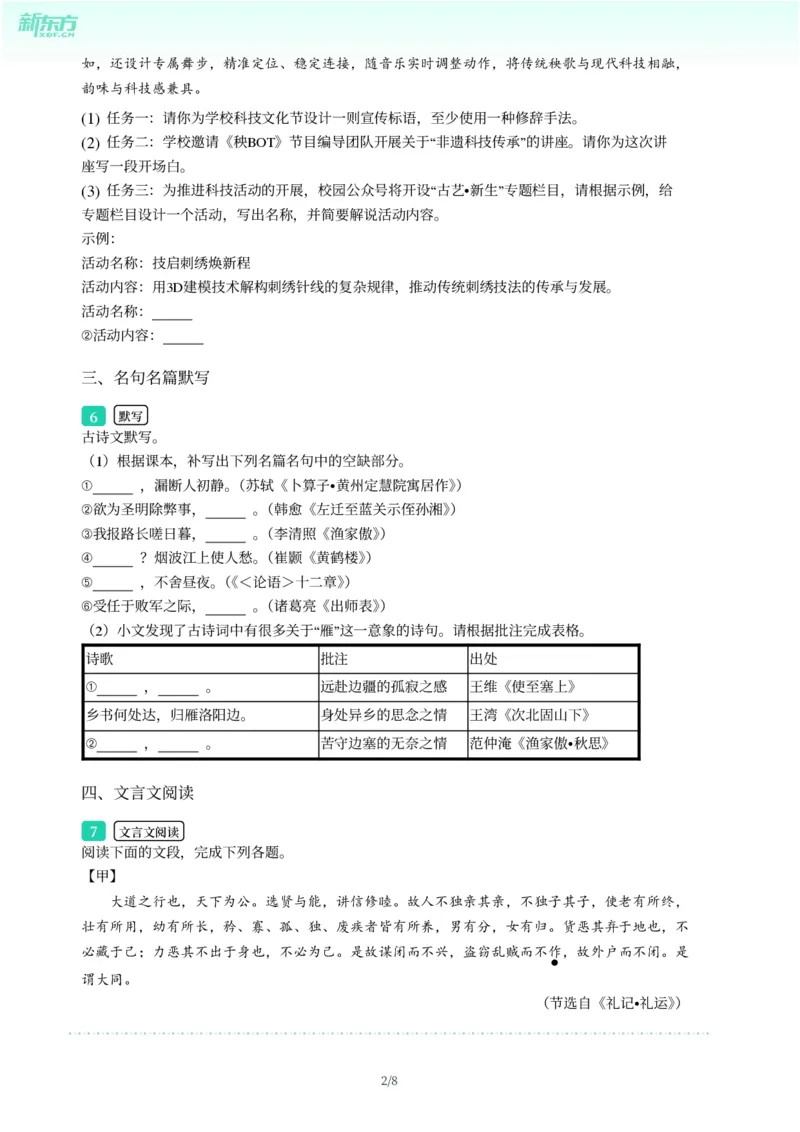 2025年广东省广州市增城区中考一模语文试卷-题目版_初中近3年全区全科一模真题_2025年广州初三一模各区全科真题卷（73份）_语文2025年广州中考一模