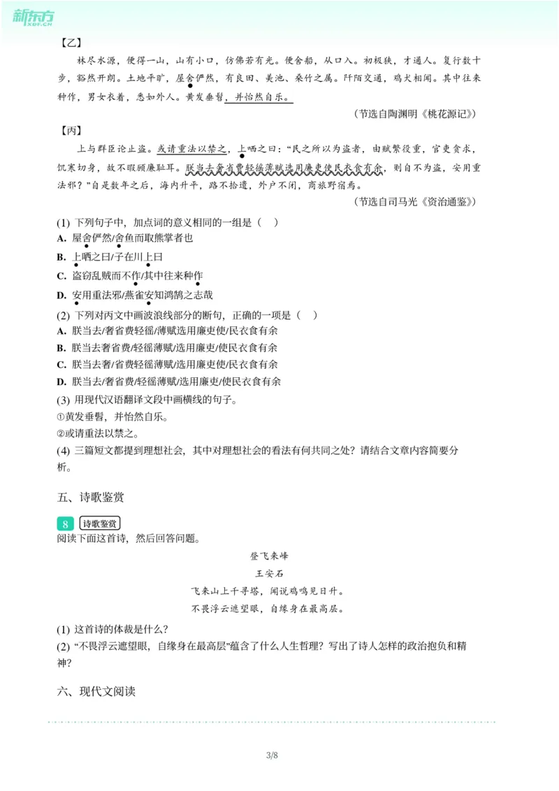 2025年广东省广州市增城区中考一模语文试卷-题目版_初中近3年全区全科一模真题_2025年广州初三一模各区全科真题卷（73份）_语文2025年广州中考一模