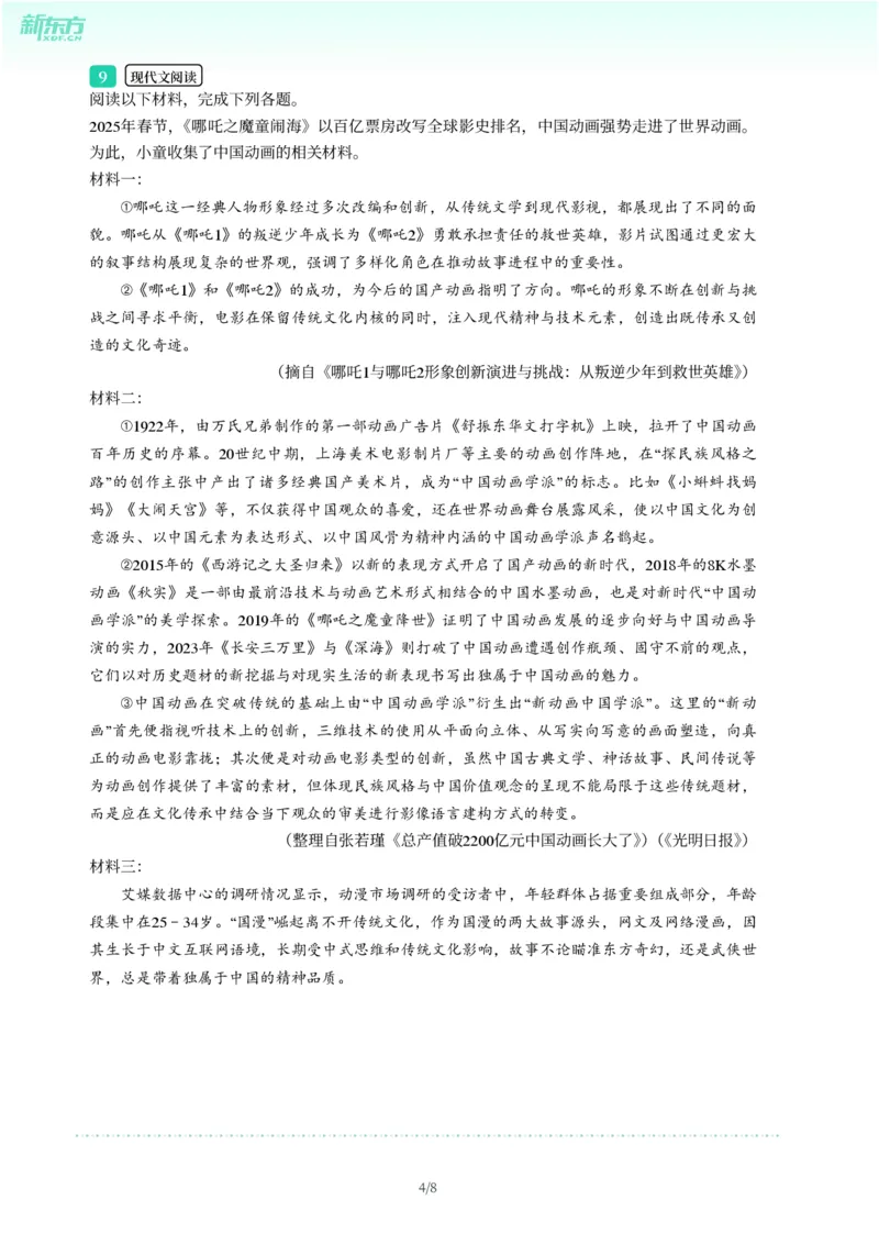 2025年广东省广州市增城区中考一模语文试卷-题目版_初中近3年全区全科一模真题_2025年广州初三一模各区全科真题卷（73份）_语文2025年广州中考一模