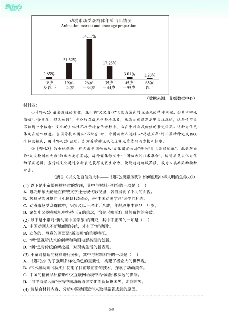 2025年广东省广州市增城区中考一模语文试卷-题目版_初中近3年全区全科一模真题_2025年广州初三一模各区全科真题卷（73份）_语文2025年广州中考一模