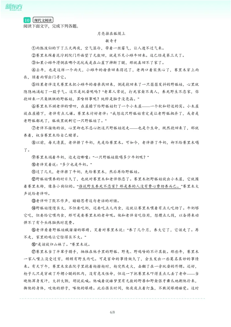 2025年广东省广州市增城区中考一模语文试卷-题目版_初中近3年全区全科一模真题_2025年广州初三一模各区全科真题卷（73份）_语文2025年广州中考一模