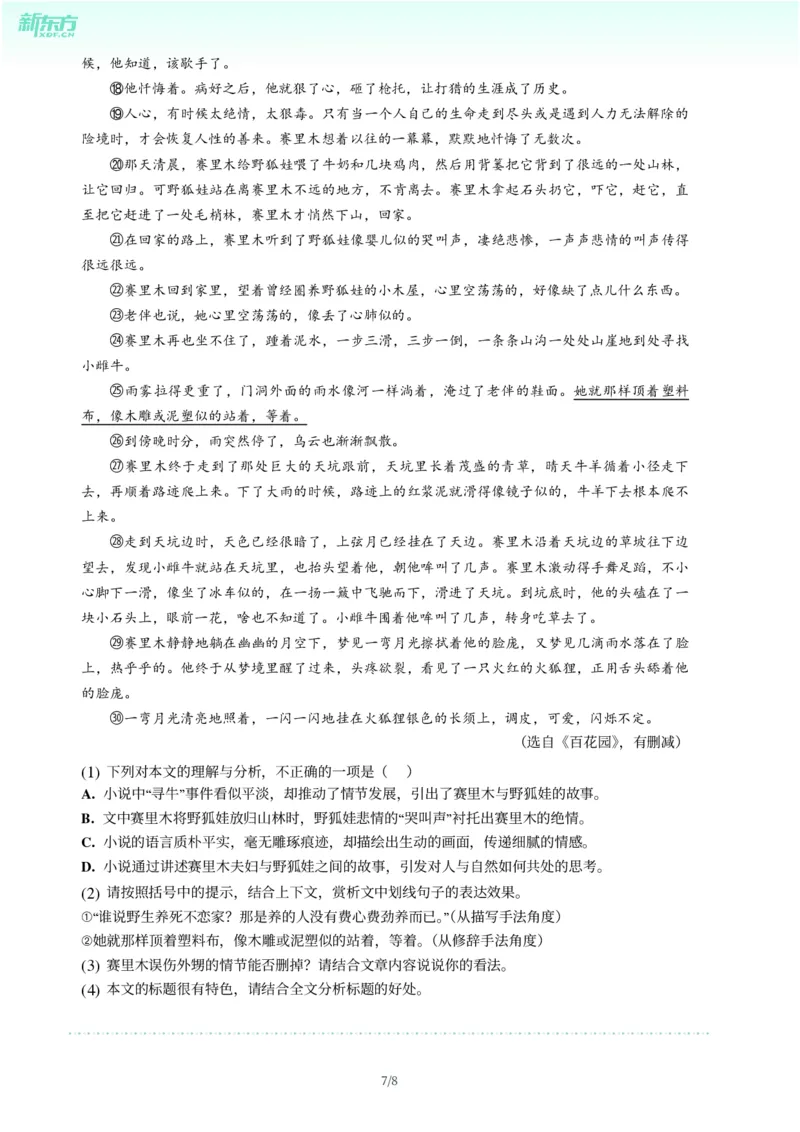 2025年广东省广州市增城区中考一模语文试卷-题目版_初中近3年全区全科一模真题_2025年广州初三一模各区全科真题卷（73份）_语文2025年广州中考一模