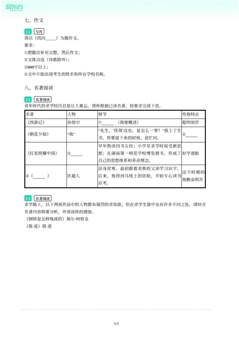 2025年广东省广州市增城区中考一模语文试卷-题目版_初中近3年全区全科一模真题_2025年广州初三一模各区全科真题卷（73份）_语文2025年广州中考一模