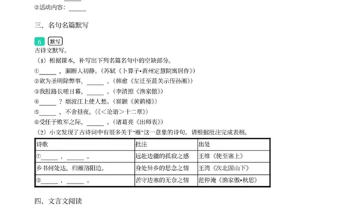 2025年广东省广州市增城区中考一模语文试卷-题目版_初中近3年全区全科一模真题_2025年广州初三一模各区全科真题卷（73份）_语文2025年广州中考一模