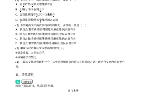 2025年广东省广州市增城区中考一模语文试卷-题目版_初中近3年全区全科一模真题_2025年广州初三一模各区全科真题卷（73份）_语文2025年广州中考一模