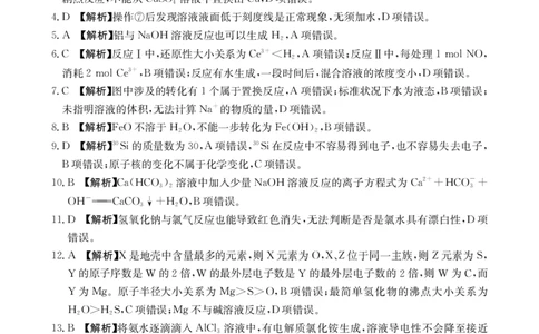 金太阳&middot;江西省2025一2026学年高一年级上学期学科期末素养训练化学答案_2026年02月高一试卷_260210金太阳&middot;江西省2025一2026学年高一年级上学期学科期末素养训练（26-237A）（全）