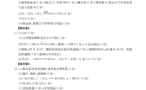 金太阳&middot;江西省2025一2026学年高一年级上学期学科期末素养训练化学答案_2026年02月高一试卷_260210金太阳&middot;江西省2025一2026学年高一年级上学期学科期末素养训练（26-237A）（全）