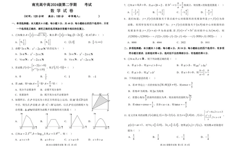高2024级数学试卷_2025年03月试卷_0321四川省南充市高级中学2024-2025学年高一下学期3月月考试题_四川省南充市高级中学2024-2025学年高一下学期3月月考试题数学PDF版含答案（可编辑）