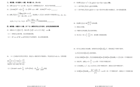 高2024级数学试卷_2025年03月试卷_0321四川省南充市高级中学2024-2025学年高一下学期3月月考试题_四川省南充市高级中学2024-2025学年高一下学期3月月考试题数学PDF版含答案（可编辑）