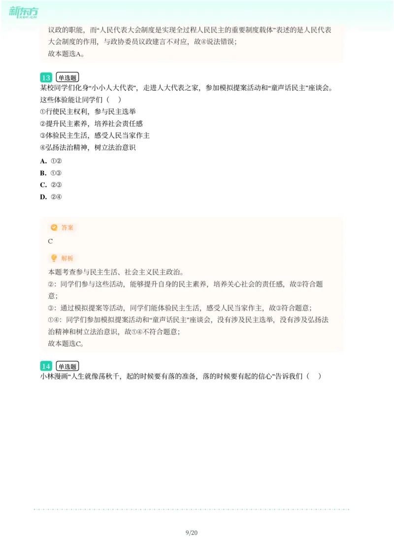 2025年广东省广州市天河区中考一模道德与法治试卷-解析版_初中近3年全区全科一模真题_2025年广州初三一模各区全科真题卷（73份）_政治2025年广州中考一模